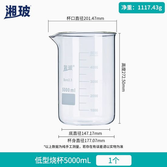 湘玻蜀牛肖特玻璃烧杯高硼硅化学实验室器材 湘玻 低型烧杯5000ml 1个
