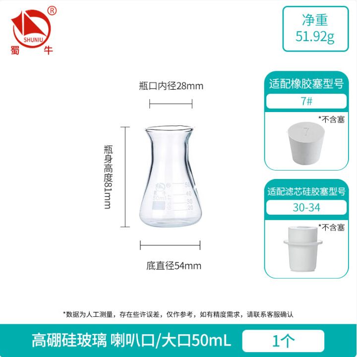 比克曼生物 蜀牛锥形瓶广口三角烧瓶250ml实验室直口三角瓶大B口加厚玻璃耐高温烧杯【广口/喇叭口】50ml
