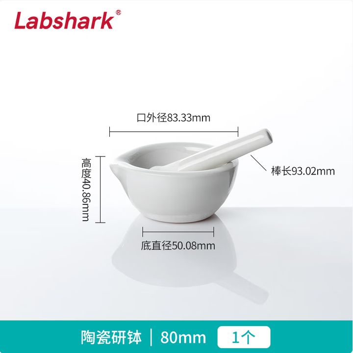 比克曼生物 陶瓷研钵实验室试剂样品 陶瓷80mm(含棒)1套