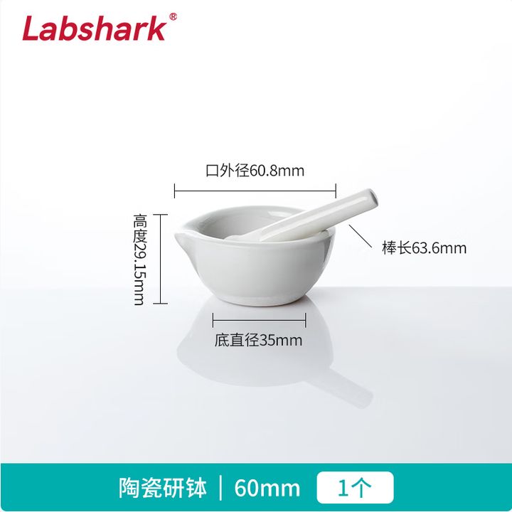 比克曼生物 陶瓷研钵实验室试剂样品 陶瓷60mm(含棒)1套
