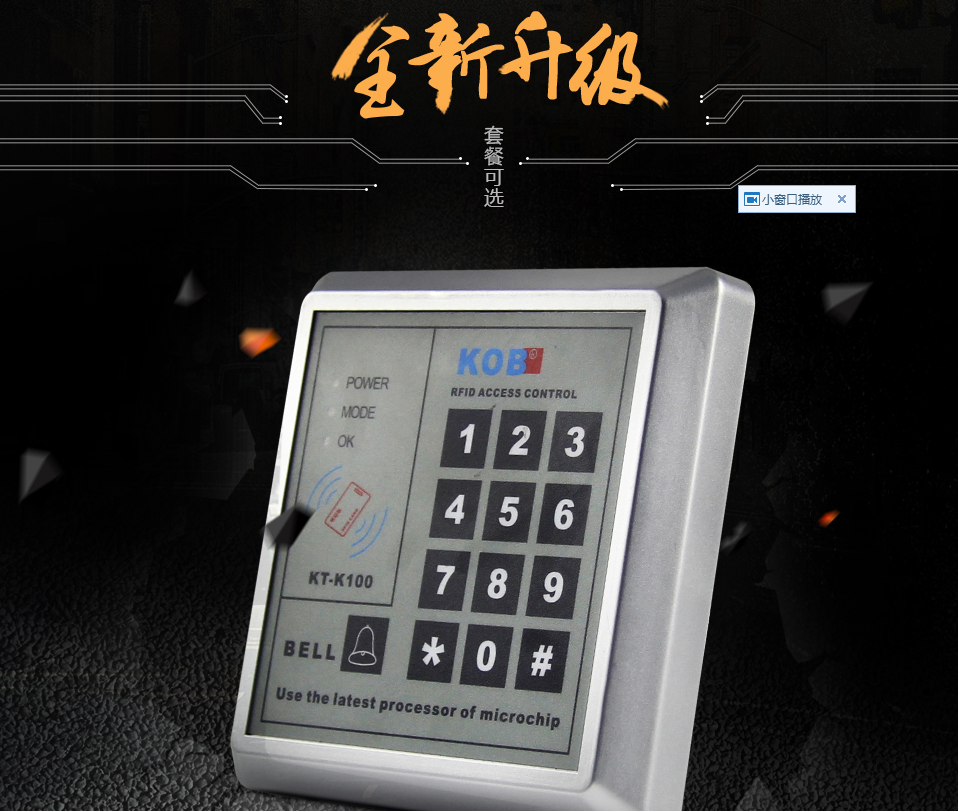 kob 门禁 kt-b01 电子门禁系统