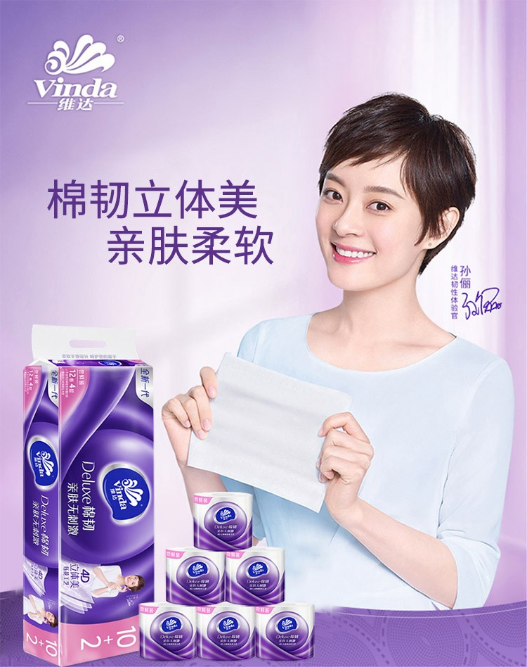 维达4669 1320g 6提/箱