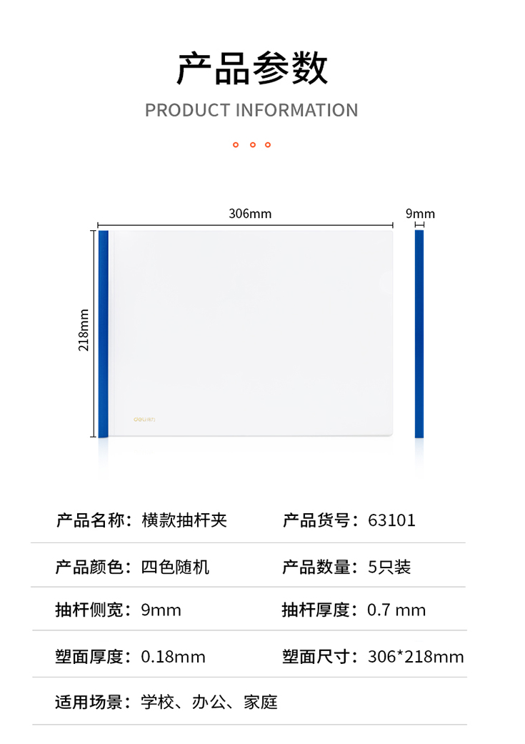 得力(deli) 63101 横款a4透明拉杆夹抽杆文件夹 加宽加厚 9mm 4色 5只